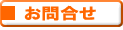 �P�����锠���̂��⍇���t�H�[����