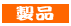 �P�����锠���̎�ނ�
